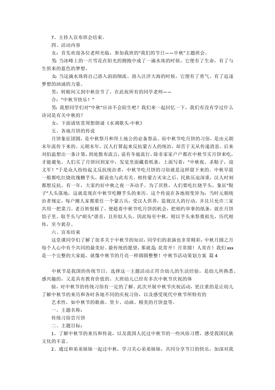 有关中秋节活动策划方案模板锦集五篇_第3页