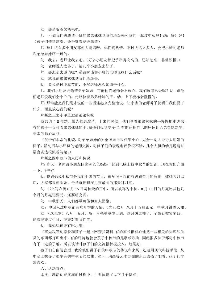 有关中秋节活动策划方案模板锦集五篇_第5页