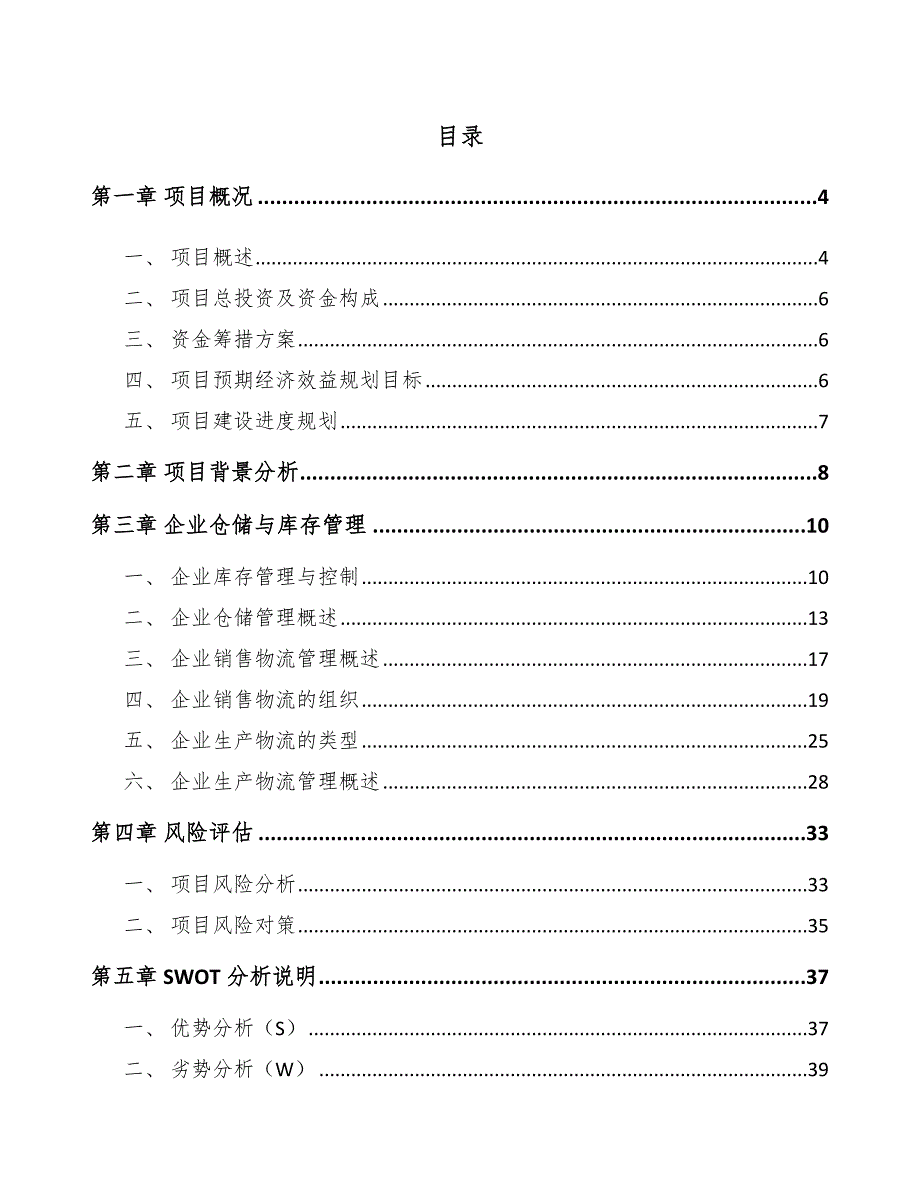 玻璃纤维筋公司企业仓储与库存管理分析_范文_第2页