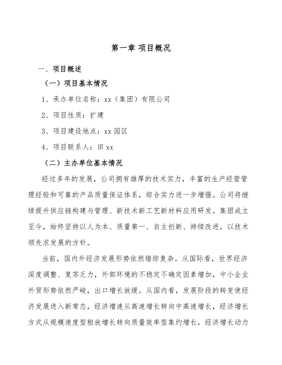 玻璃纤维筋公司企业仓储与库存管理分析_范文_第4页