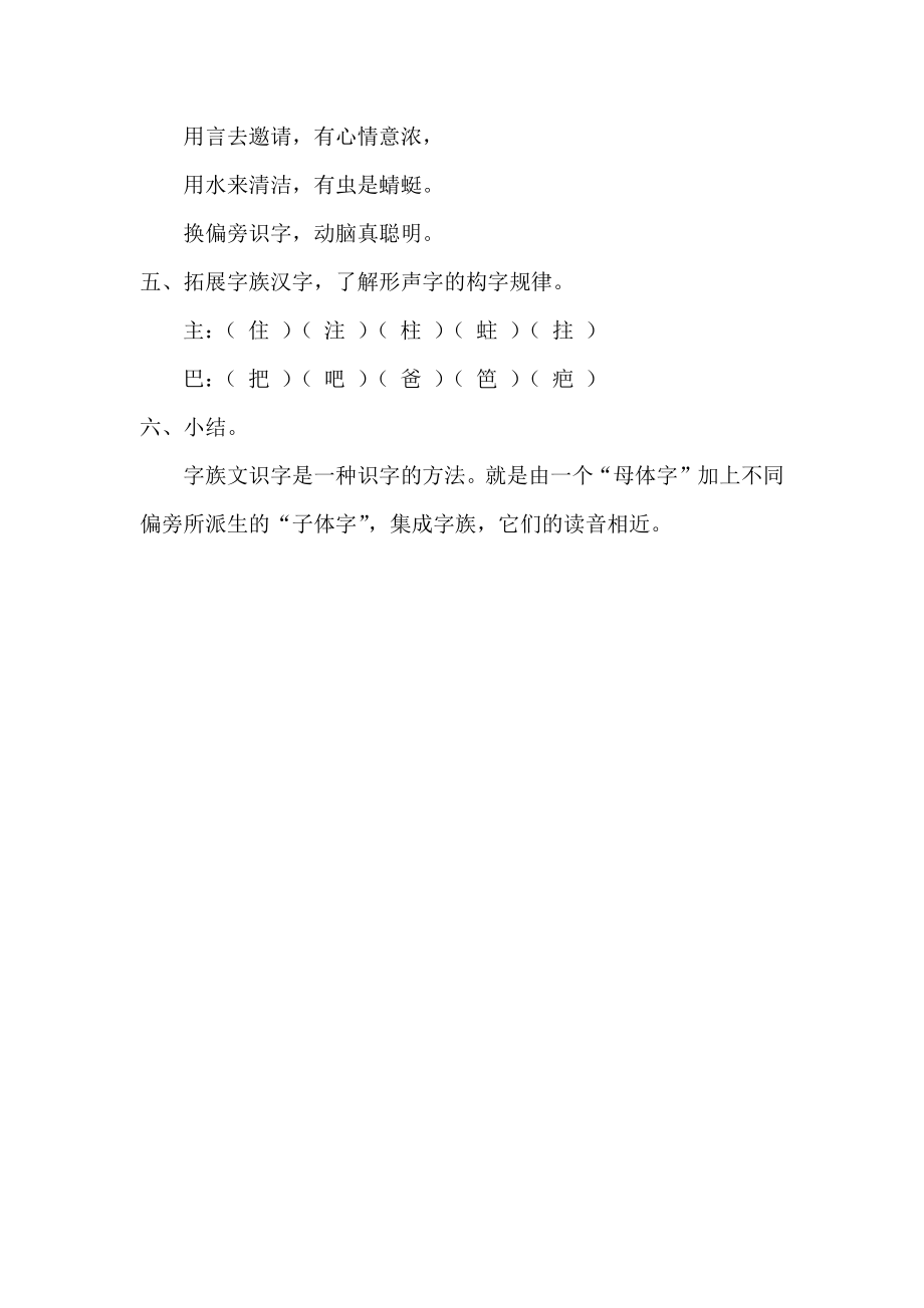 部编版小学语文一年级下册字族文识字教案_第2页