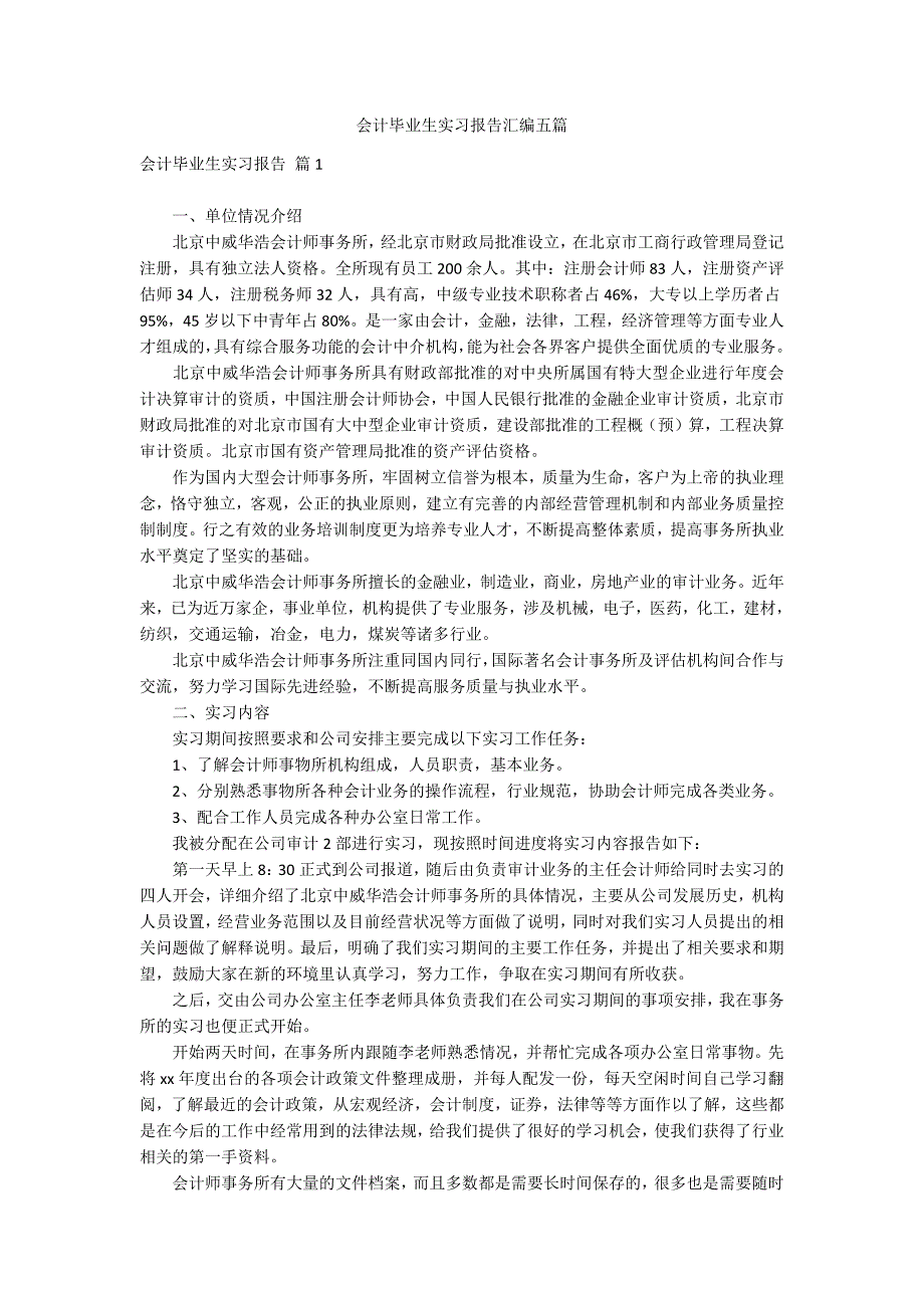 会计毕业生实习报告汇编五篇_第1页