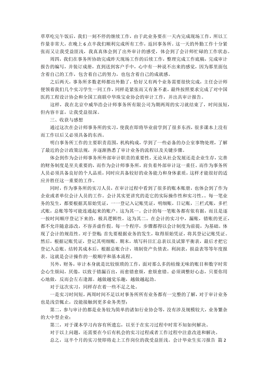 会计毕业生实习报告汇编五篇_第3页