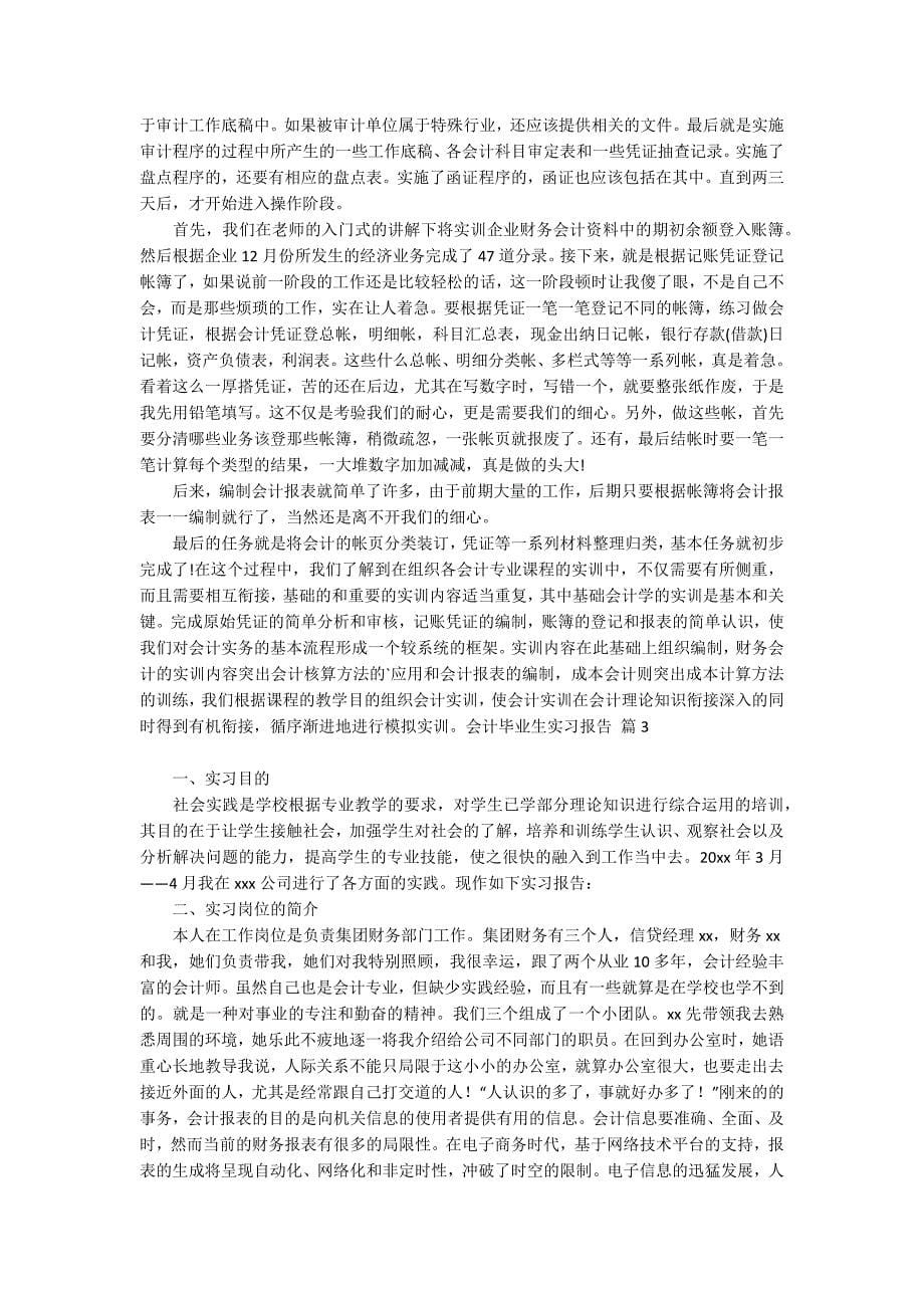 会计毕业生实习报告汇编五篇_第5页