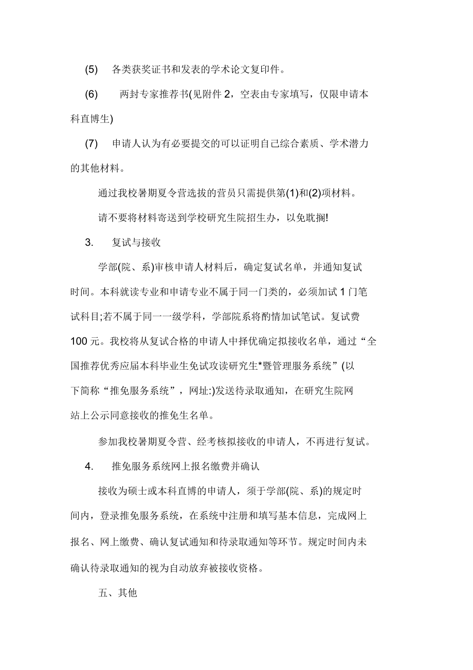 北京师范大学xx年接收校内外考研推免生办法_第4页
