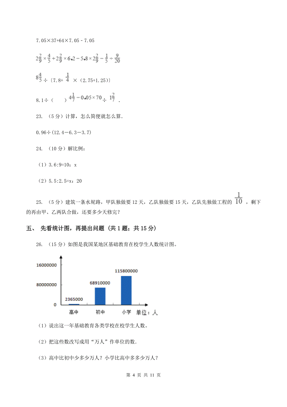 苏教版2020年小升初数学试题(I)卷_第4页