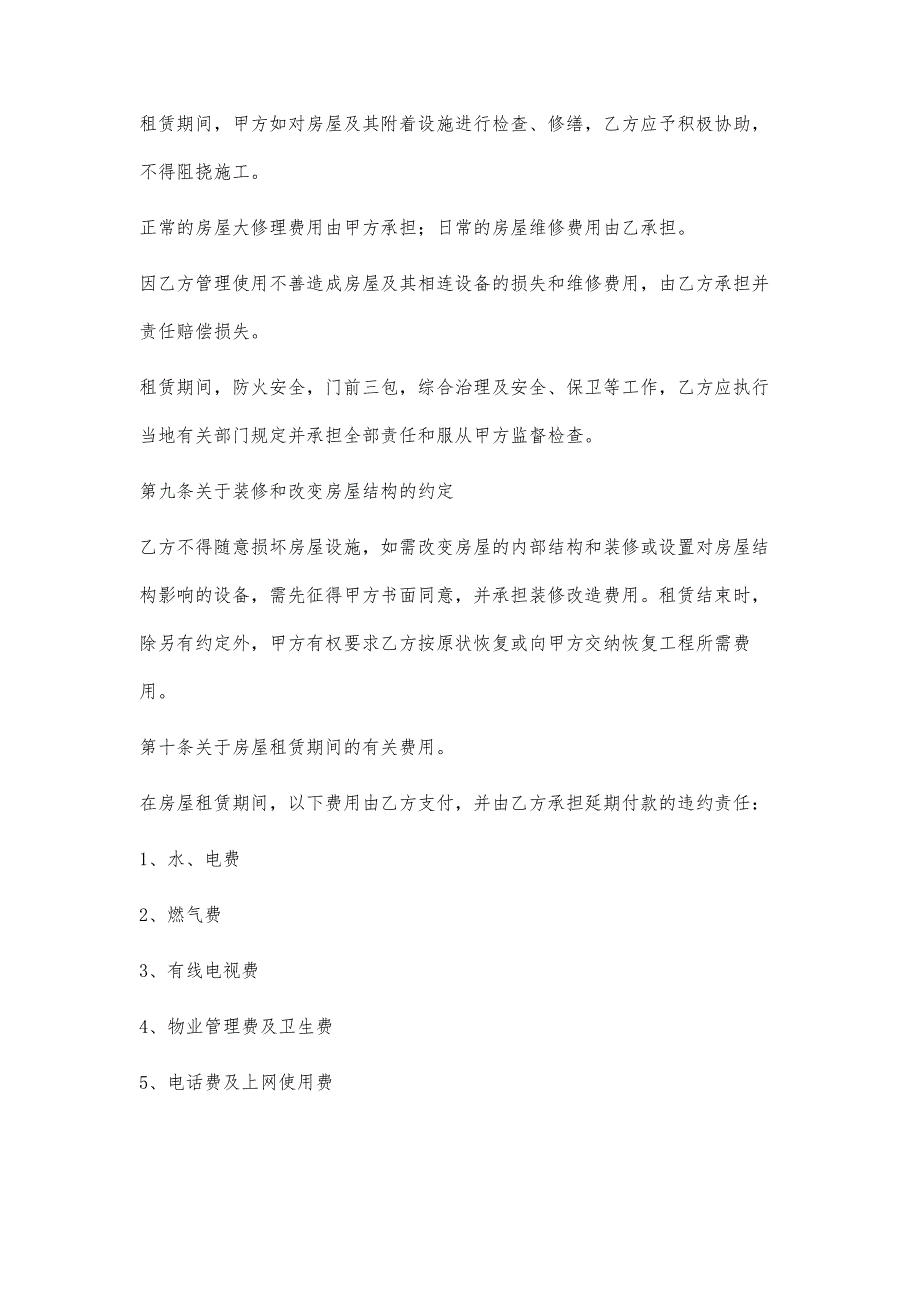 个人房屋出租协议(房东出协议最新完整版)个人租房合同最新合同版本_第3页