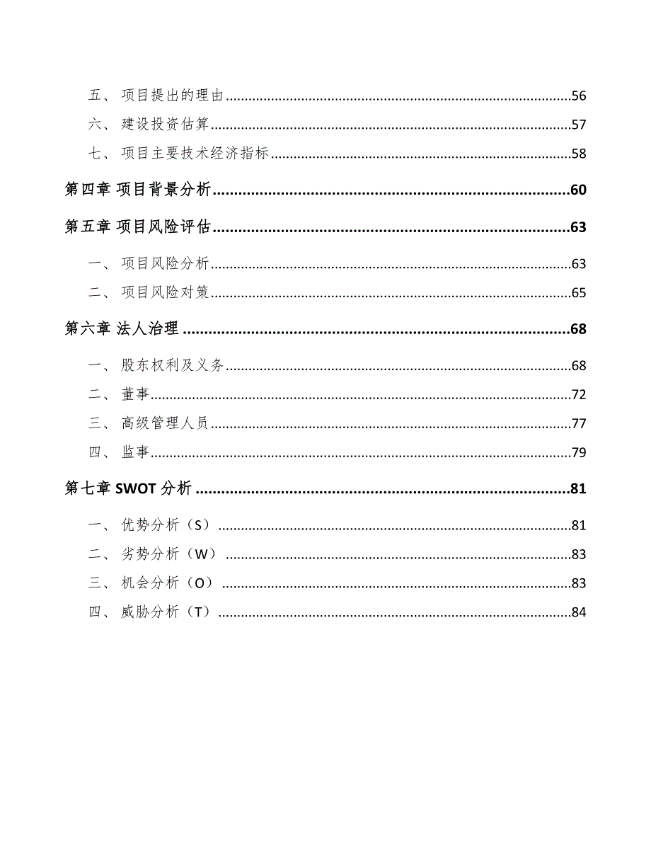 木聚糖酶公司绩效管理规划_第3页