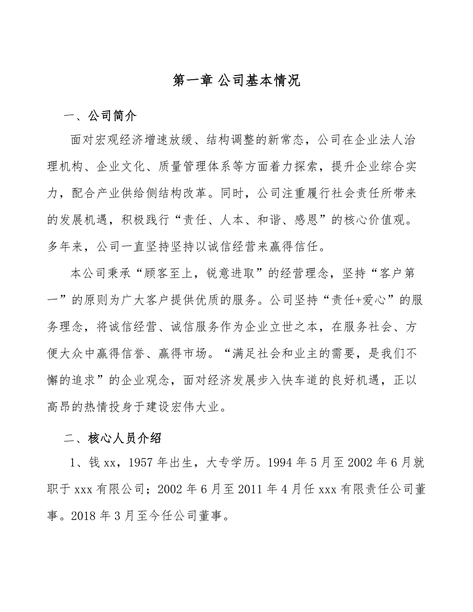 木聚糖酶公司绩效管理规划_第4页