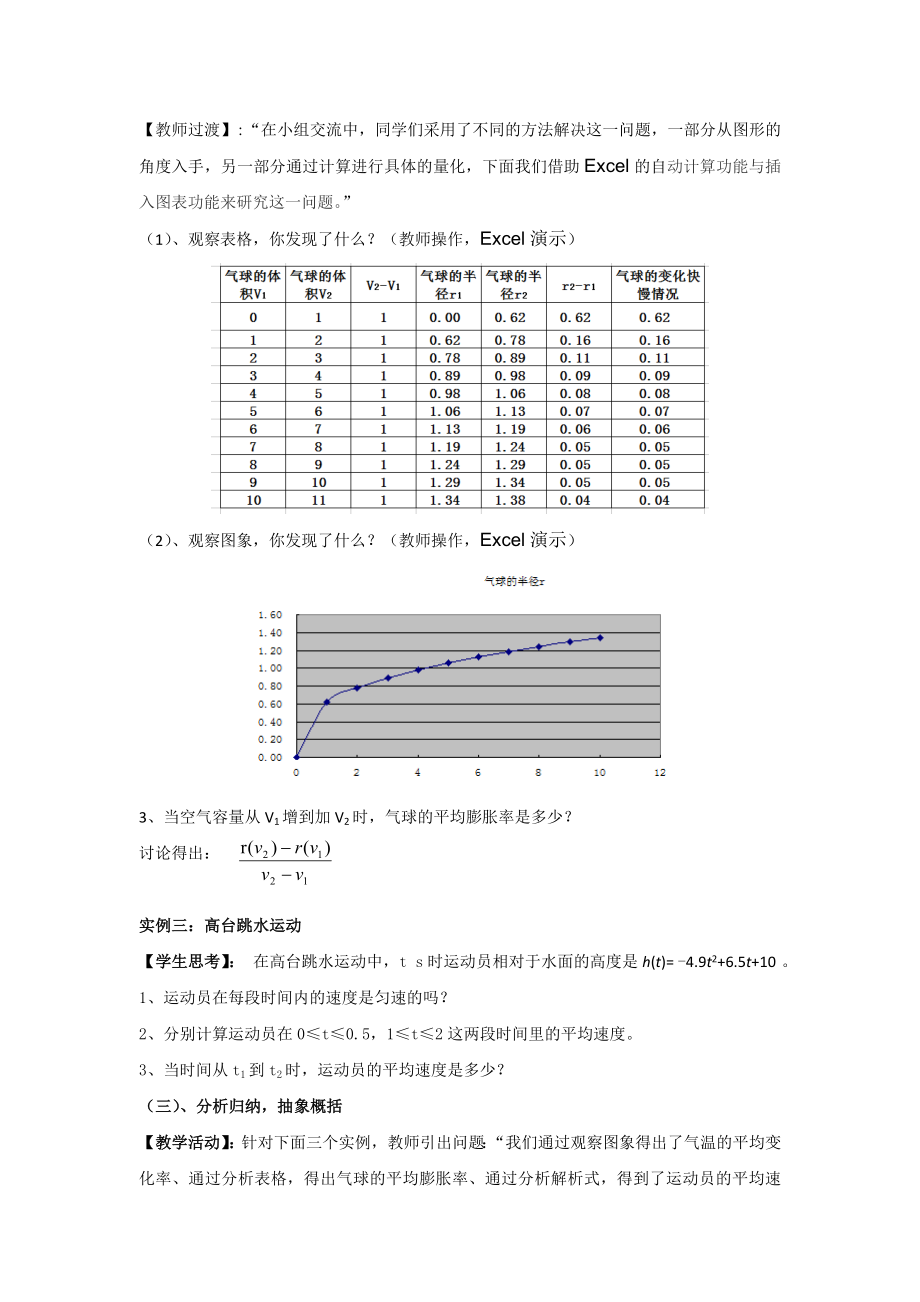 RJ·A高中数学选修2-2 1.1.1变化率问题电子教案_第3页