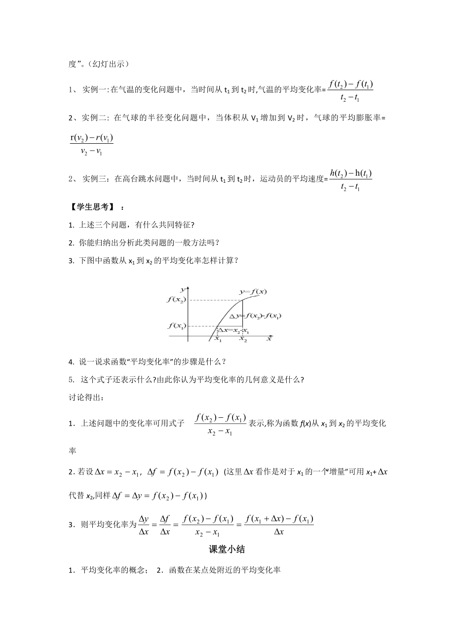 RJ·A高中数学选修2-2 1.1.1变化率问题电子教案_第4页