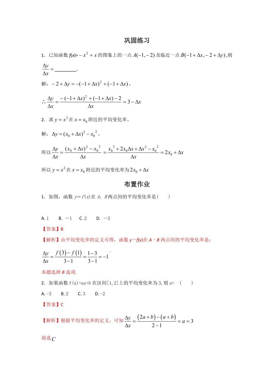 RJ·A高中数学选修2-2 1.1.1变化率问题电子教案_第5页