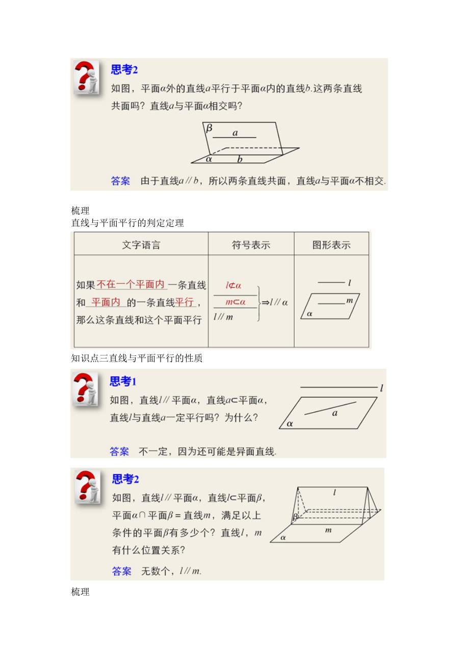 RJ·B高中数学必修2 1.2.2空间中的平行关系（2）电子教案_第2页