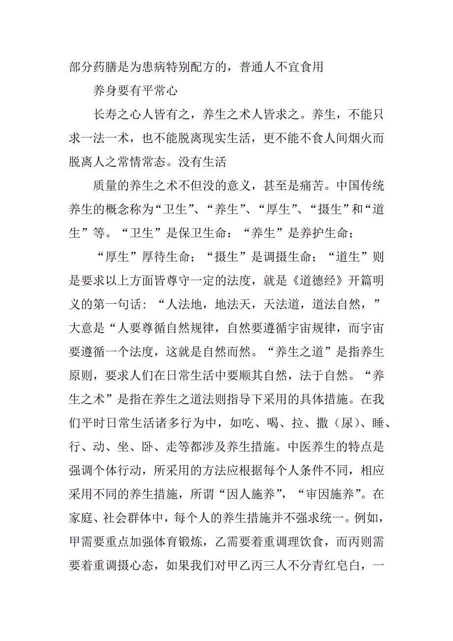 中医药知识科普宣传资料教案资料_第2页