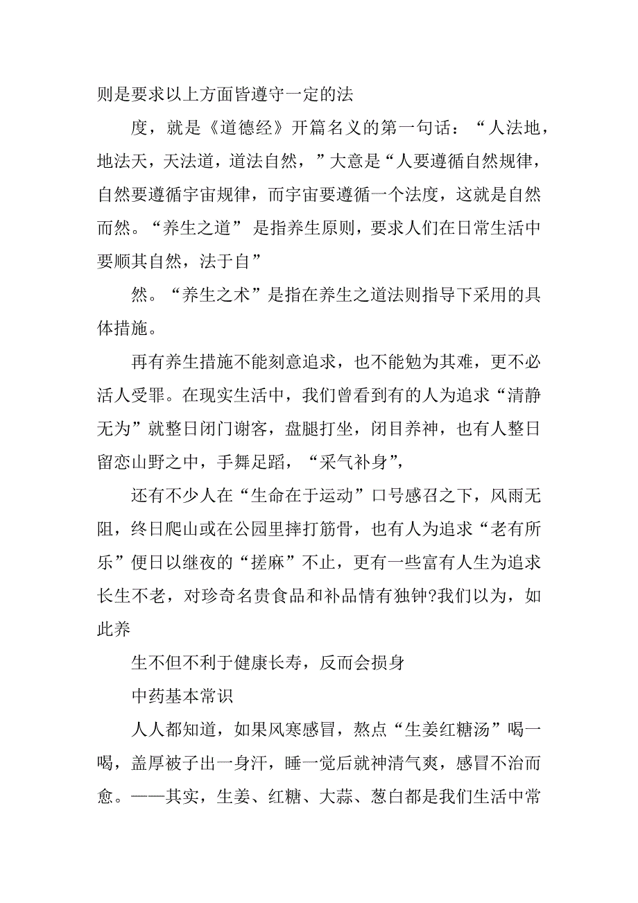 中医药知识科普宣传资料教案资料_第4页