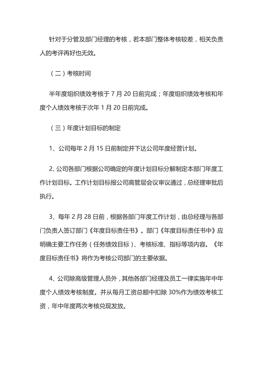 [全]建筑公司的绩效工资制度_第3页