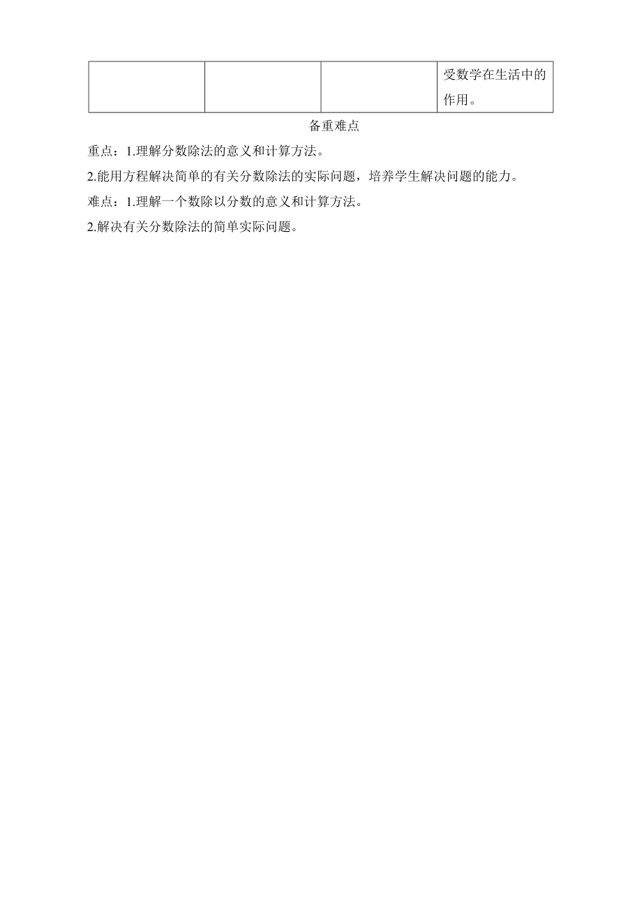 北京师大版小学数学五年级下册第5单元备课方案_第2页