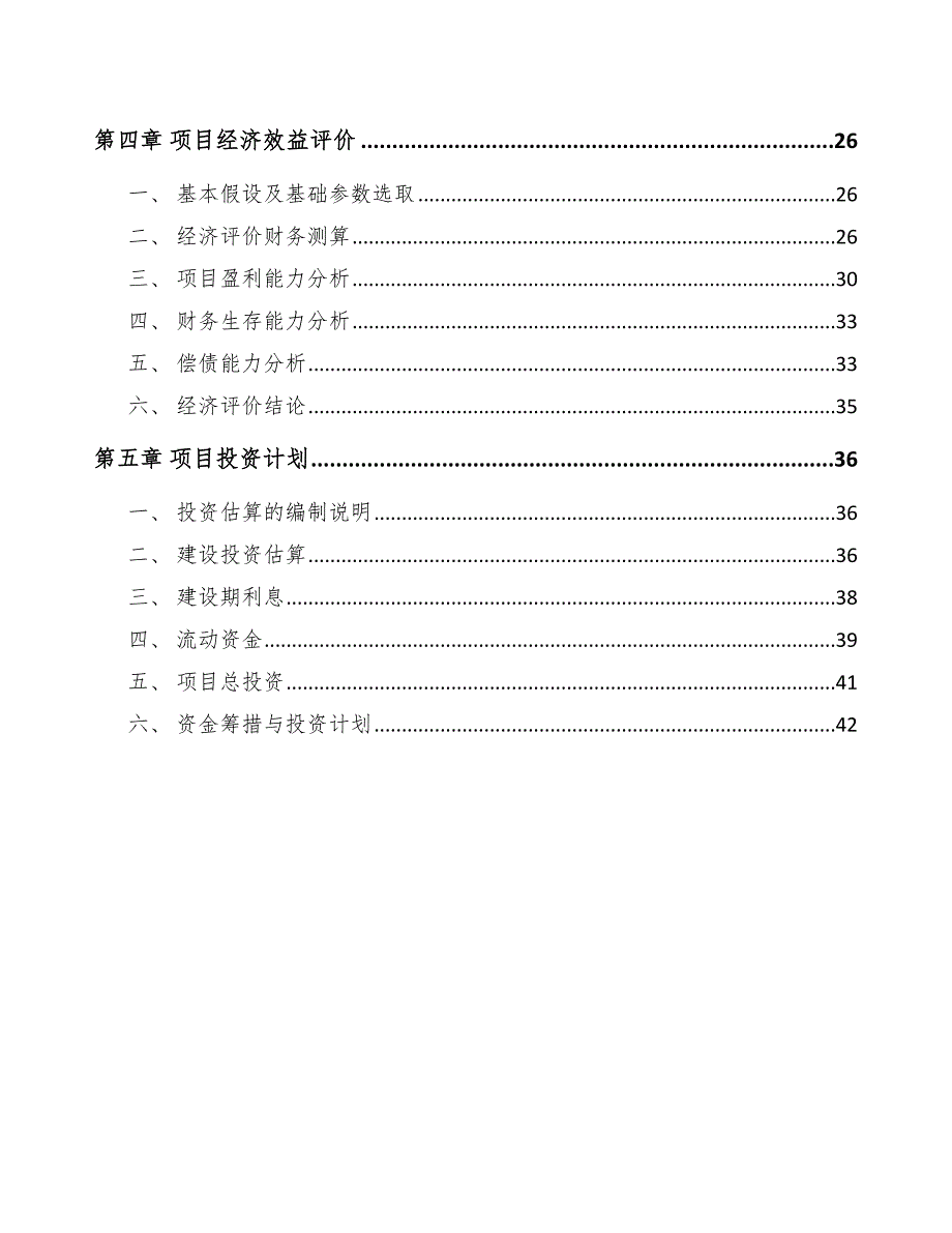 不锈钢餐具公司股票投资（参考）_第3页