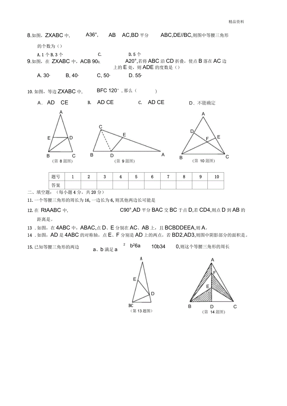 北师大版七年级下册数学第十三周周练习含答案(三)_第2页