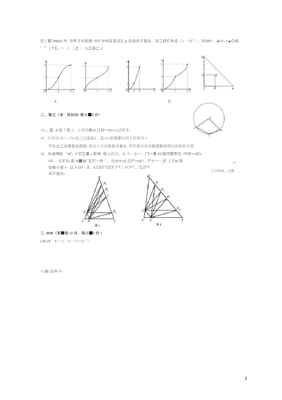 北京市海淀区九年级数学上学期期末试题(扫描版)(一)_第2页