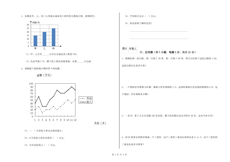 2021年实验小学六年级数学下学期能力检测试卷A卷-附解析_第3页