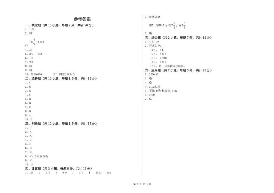 2021年实验小学六年级数学下学期能力检测试卷A卷-附解析_第5页