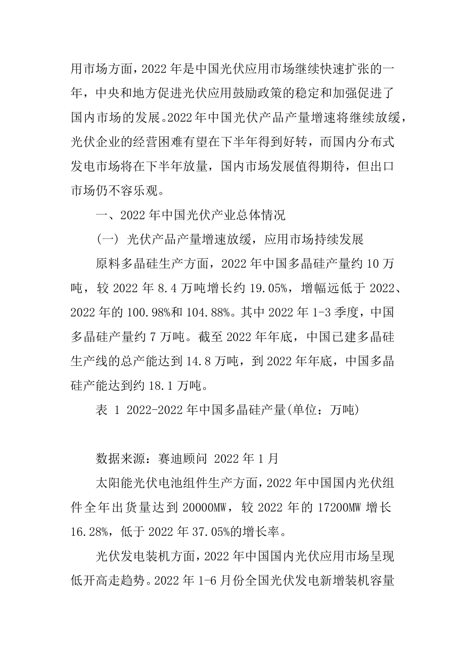 中国光伏产业2022年市场分析及2022年发展展望_第2页