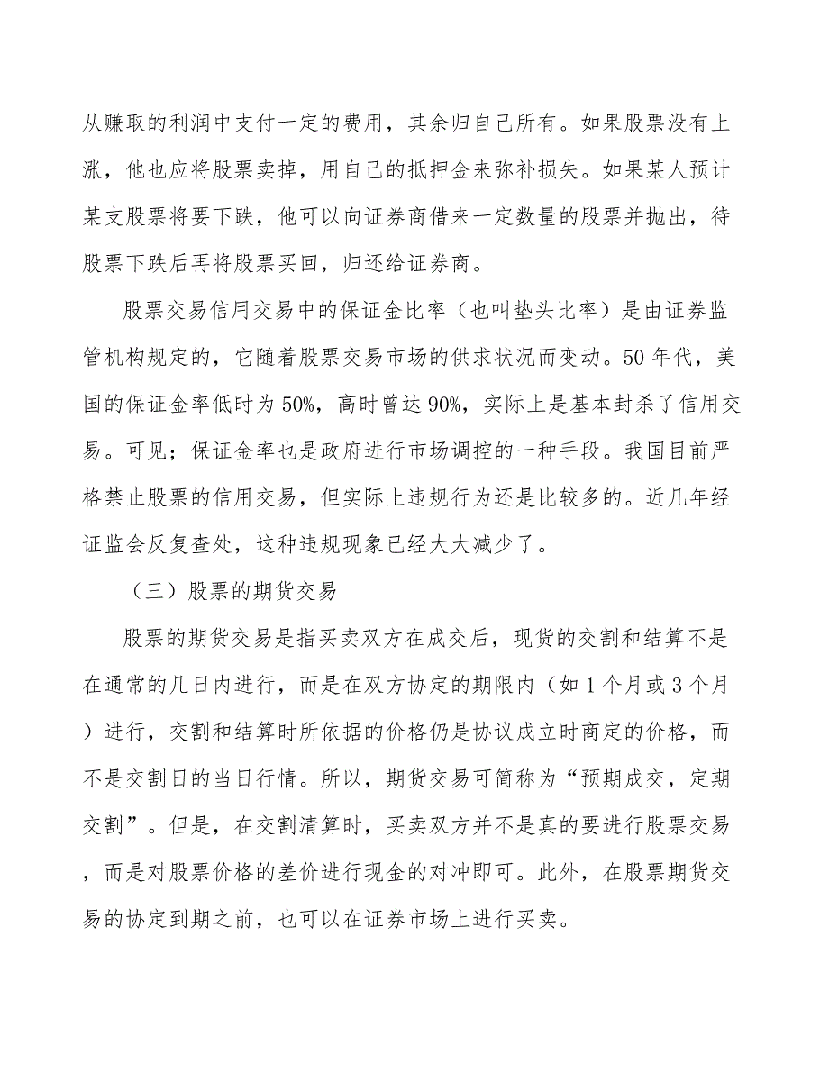 木聚糖酶公司的有偿增资与无偿增资分析【参考】_第4页