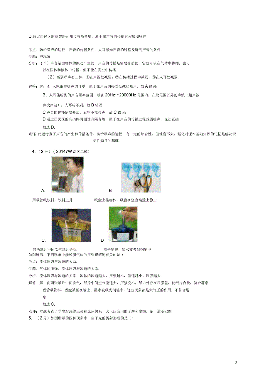 北京市海淀区中考物理二模试题(含解析)(一)_第2页