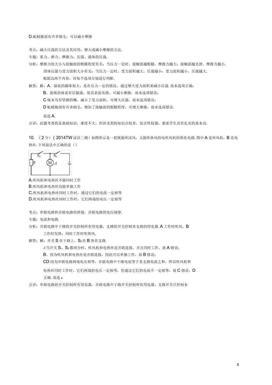 北京市海淀区中考物理二模试题(含解析)(一)_第5页