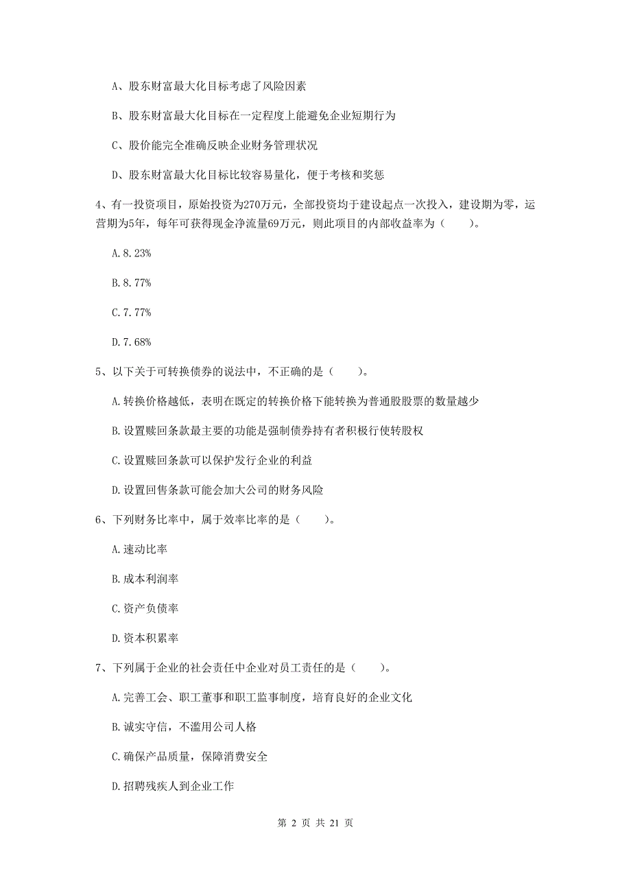 2020版中级会计职称《财务管理》考试试卷C卷-(附解析)_第2页