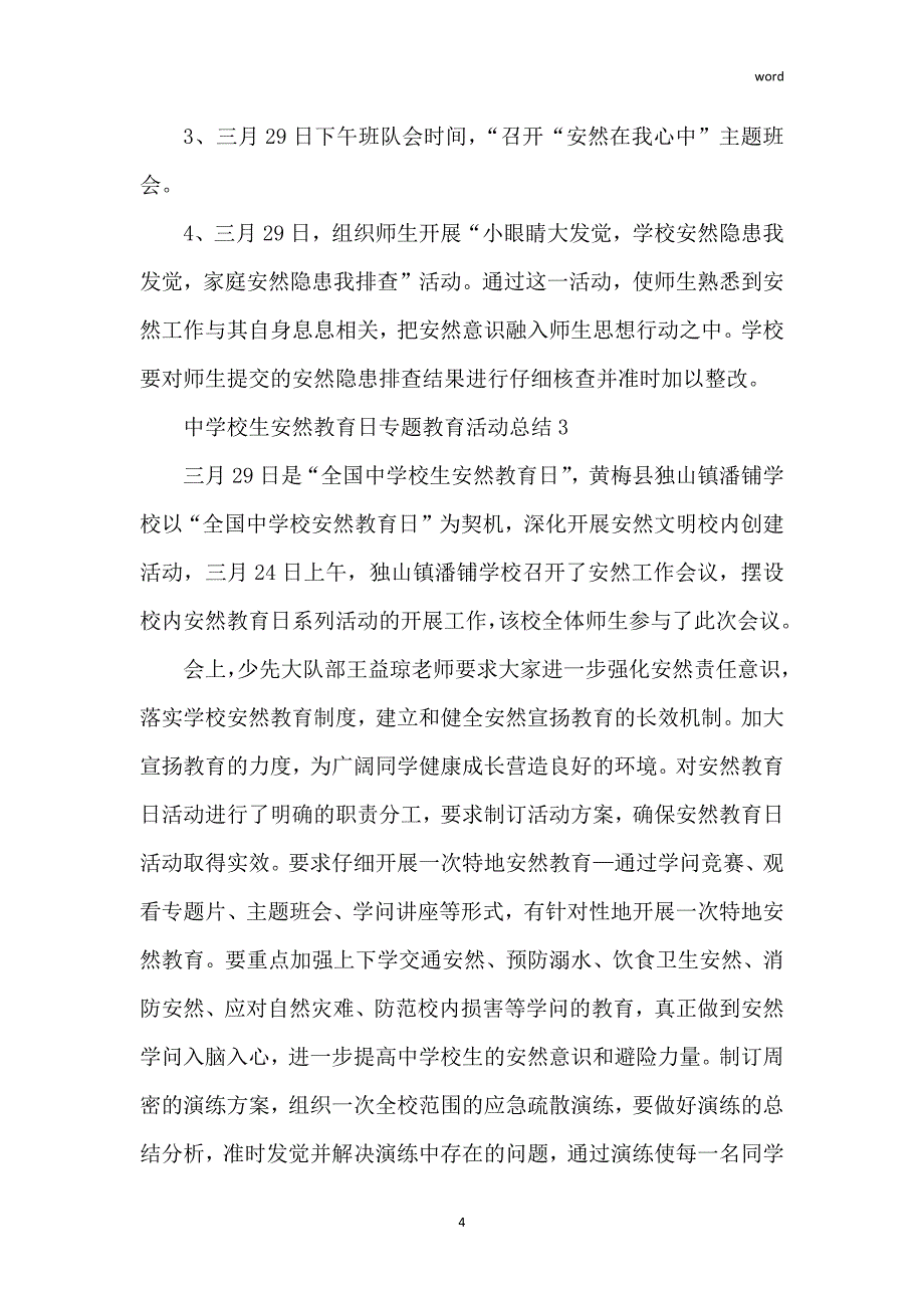 中小学生安全教育日专题教育活动总结七篇_1_第4页