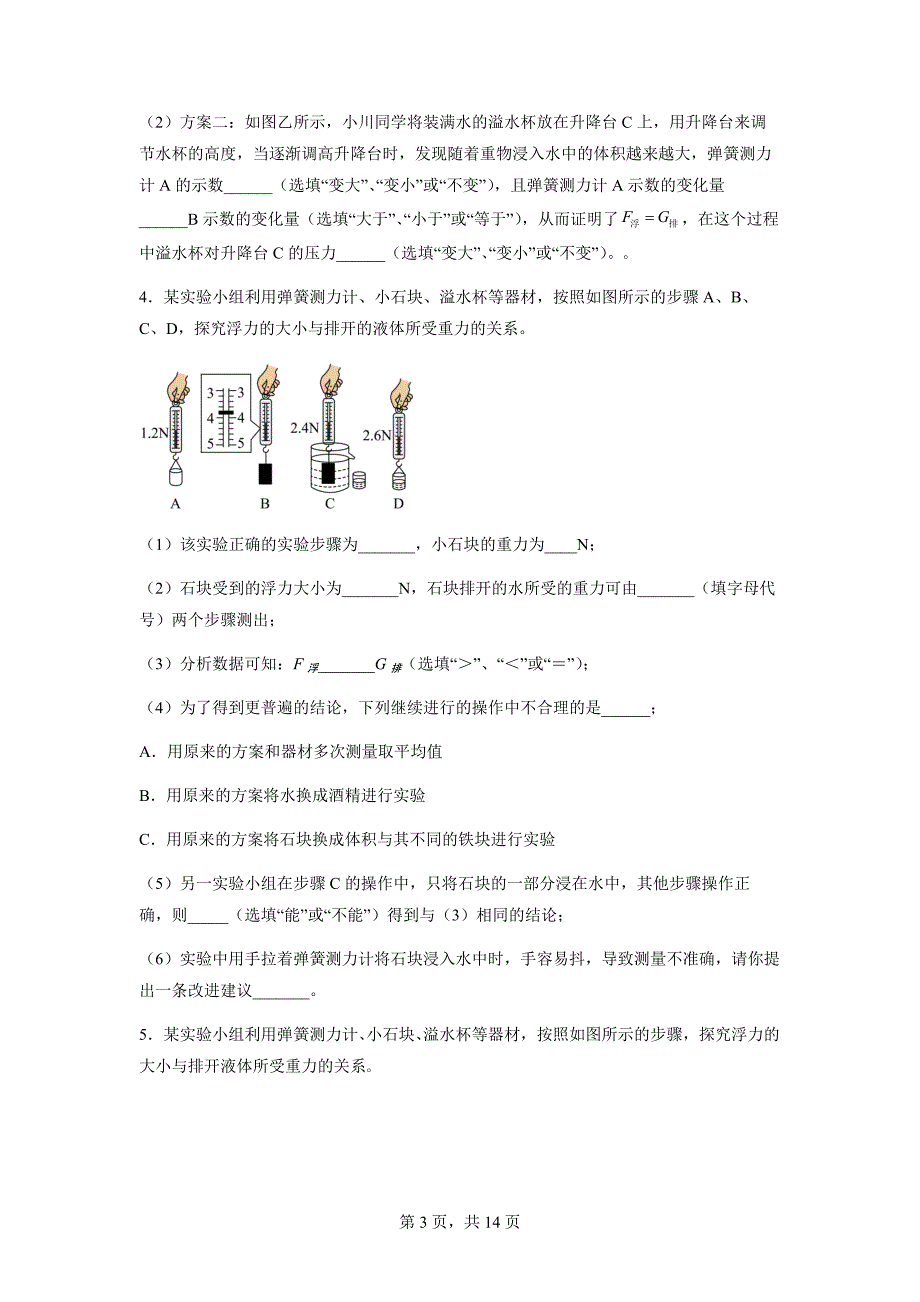 2022年中考物理总复习力学实验——验证阿基米德原理实验专题训练_第3页