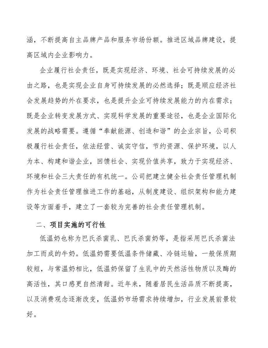 低温奶公司绩效标杆管理分析（范文）_第4页