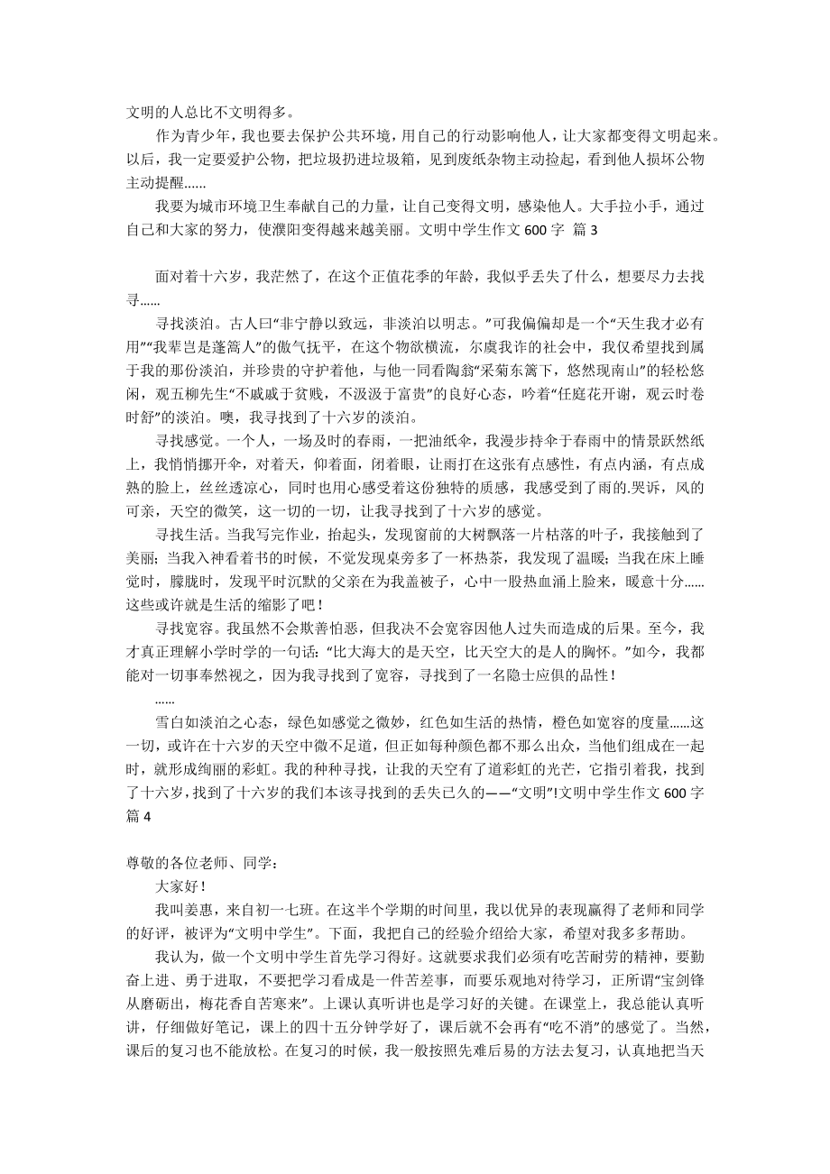 文明中学生作文600字汇编六篇_第2页