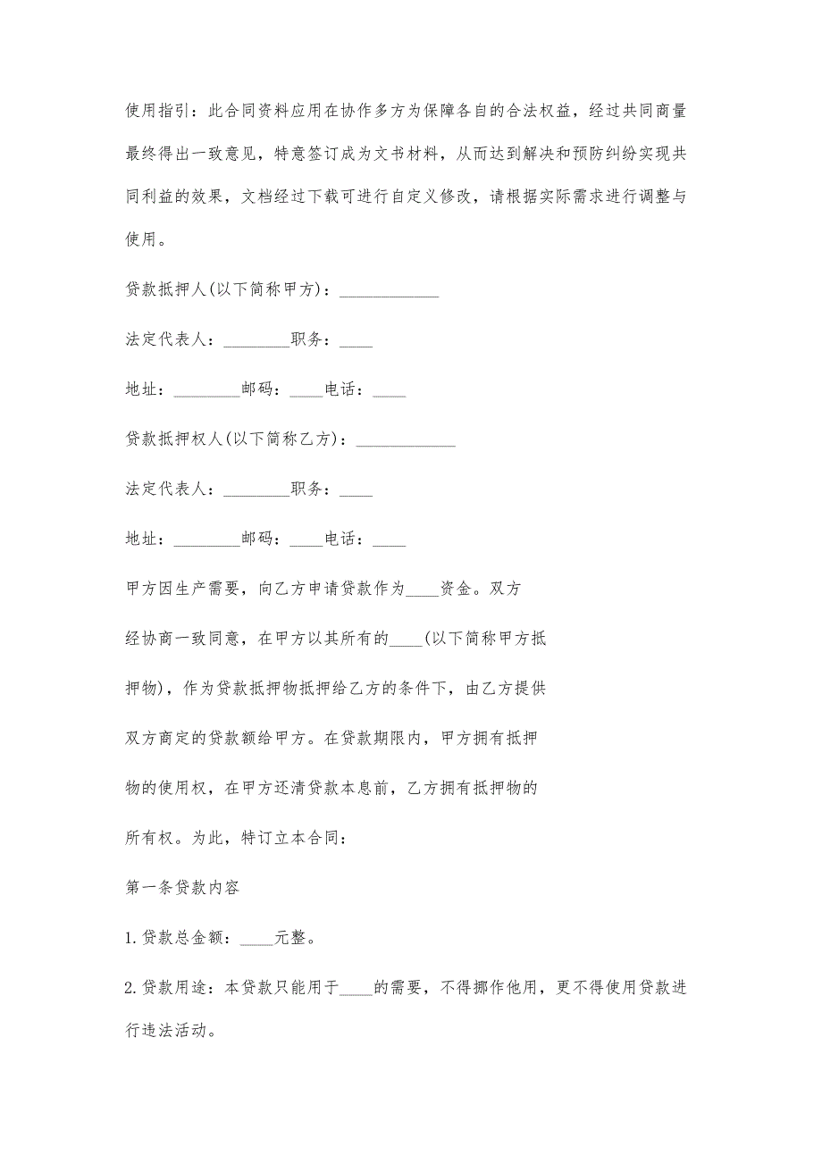 个人车辆抵押借款合同示范文本_第2页