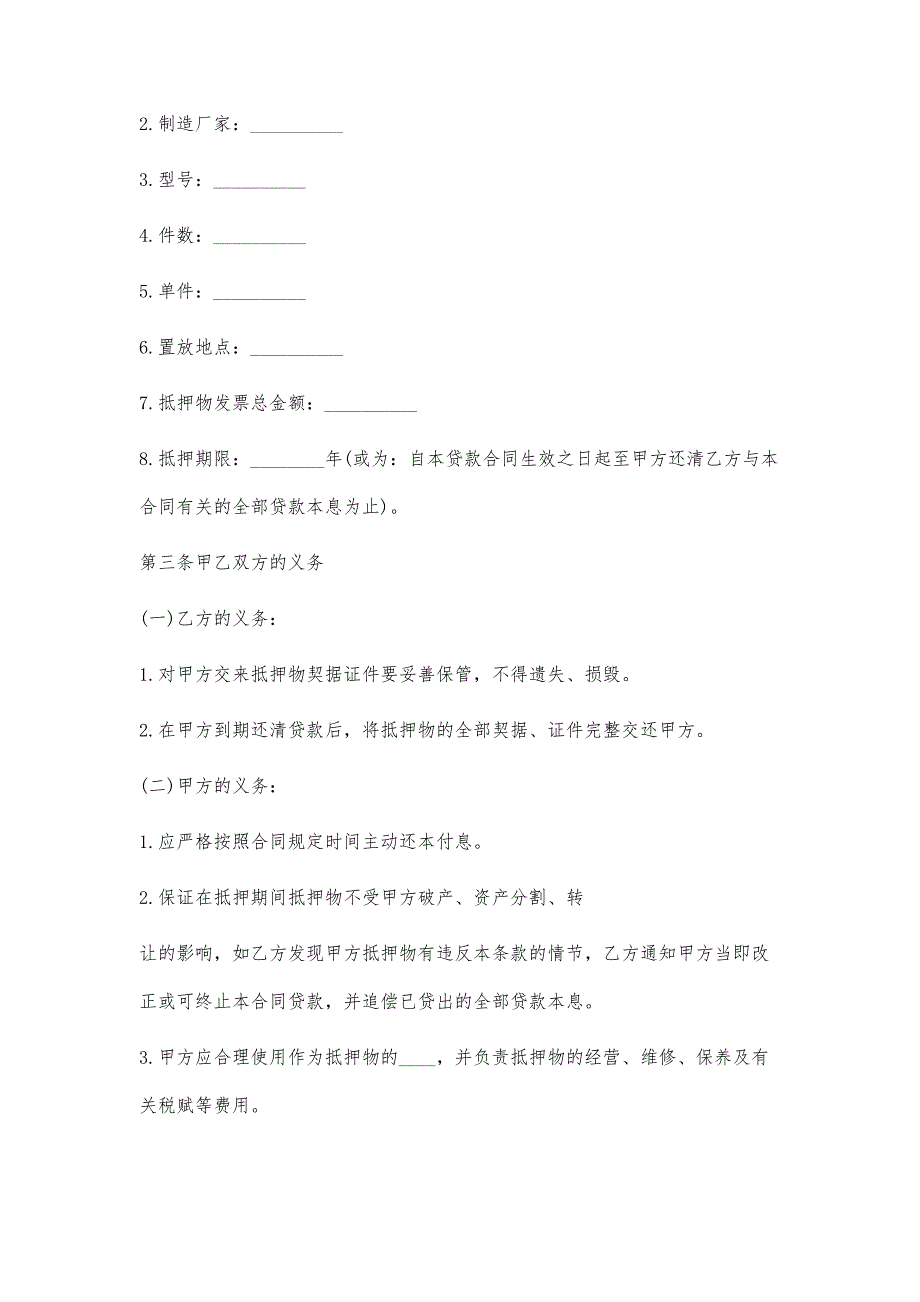 个人车辆抵押借款合同示范文本_第4页