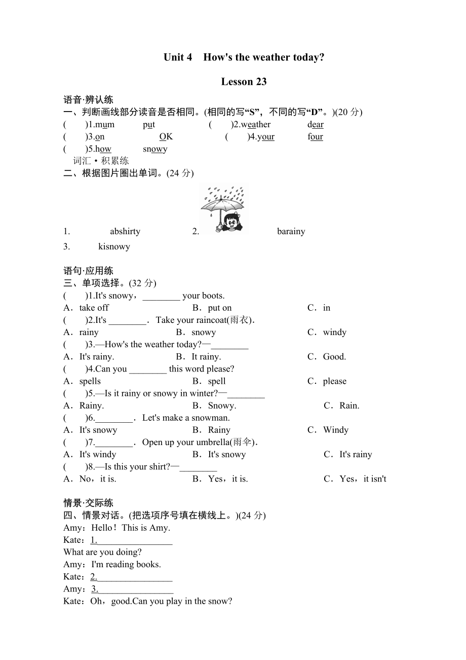 Unit 4 How's the weather today-Lesson 23同步测试_第1页