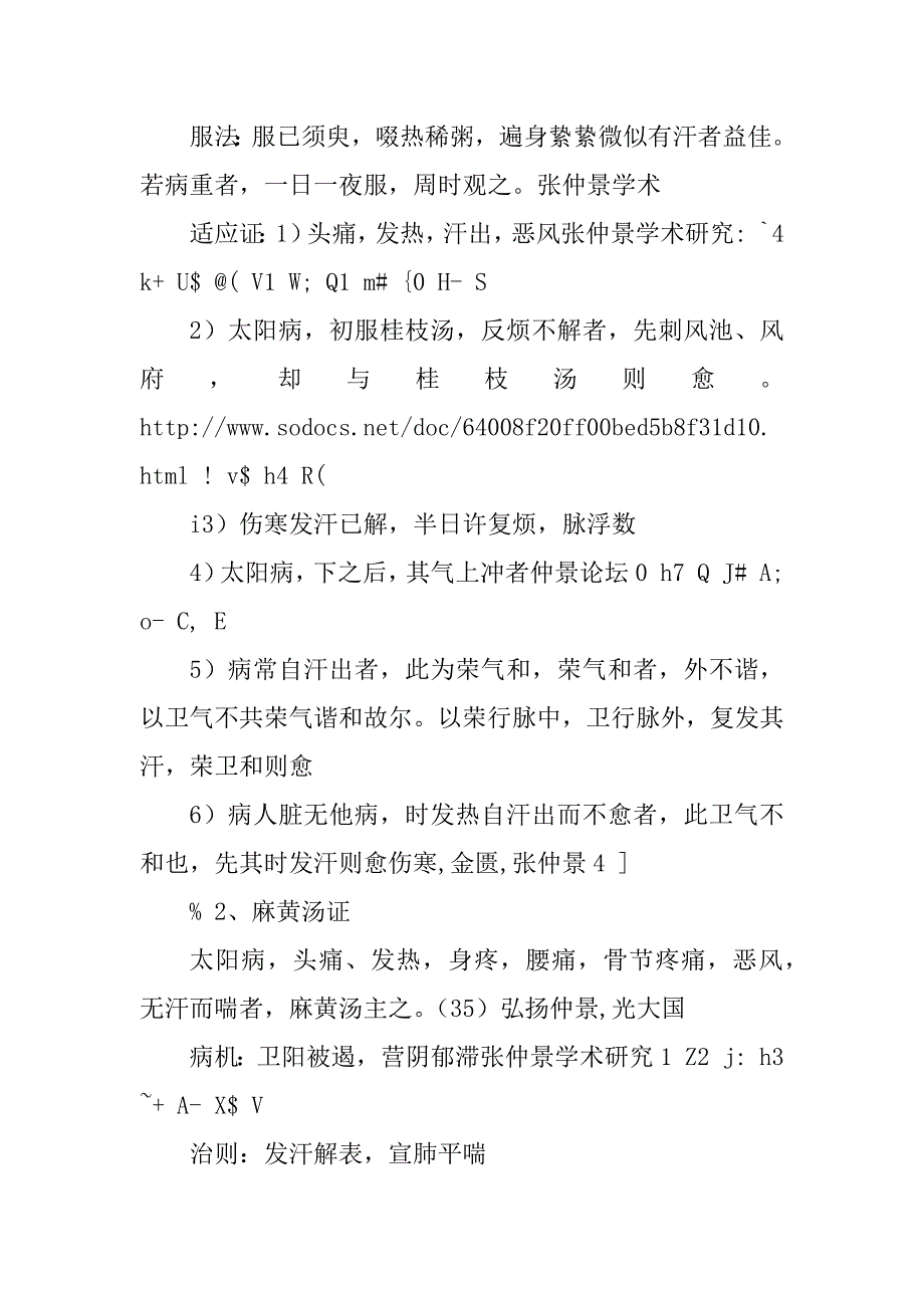 伤寒论重点笔记_第2页