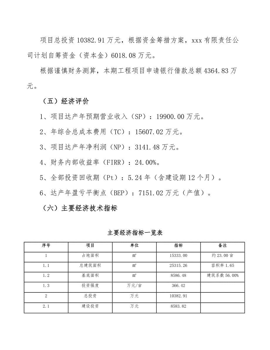 异麦芽酮糖醇项目绩效考评方法【范文】_第5页