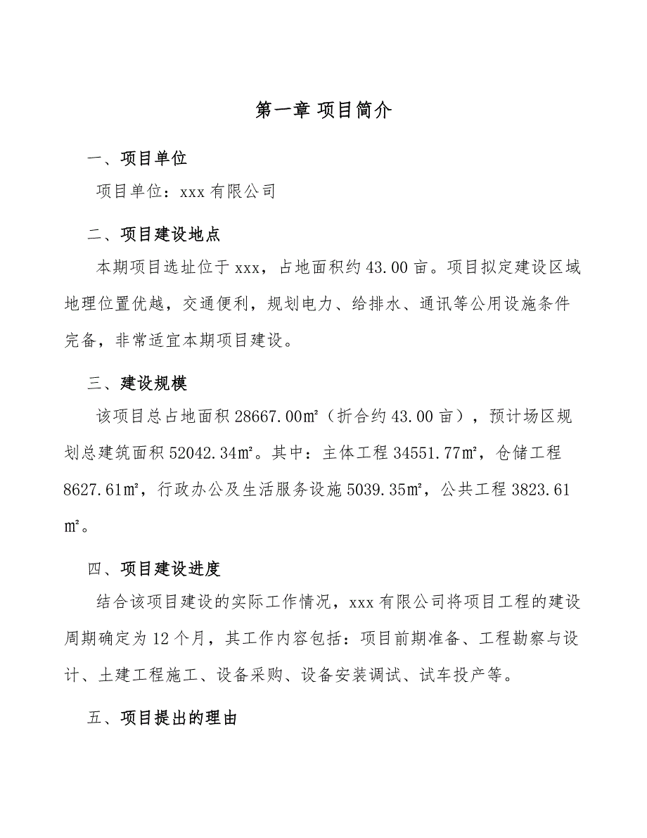 不锈钢餐具项目工伤管理_范文_第4页