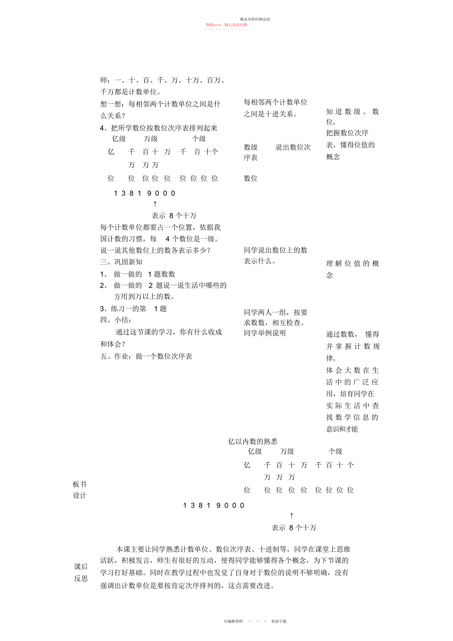 四级上电子教案2_第3页