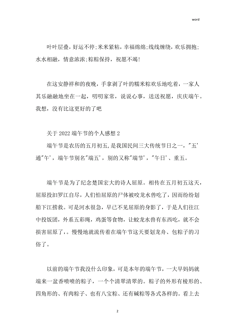 关于2022端午节的个人感想精选范文_第2页