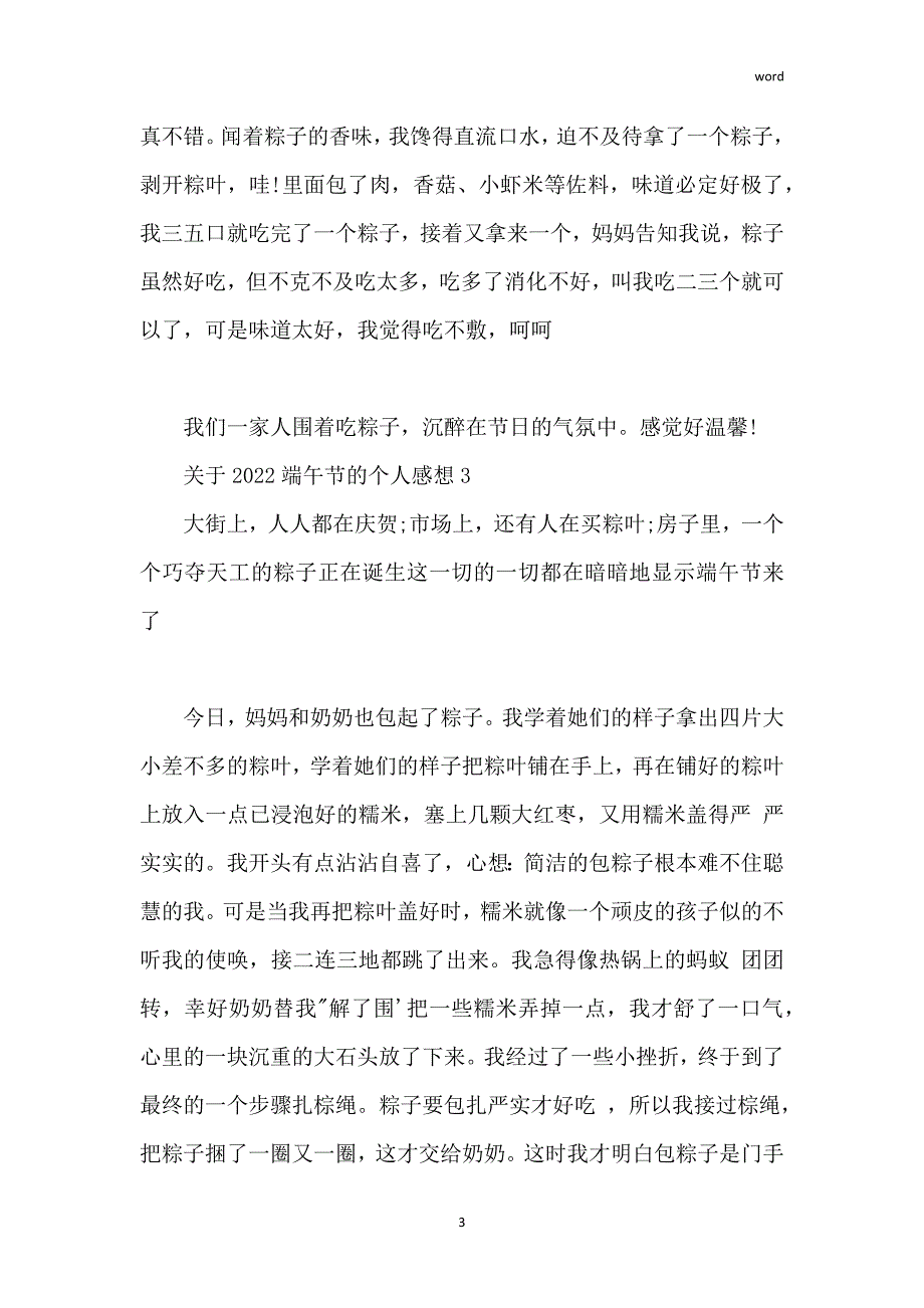 关于2022端午节的个人感想精选范文_第3页