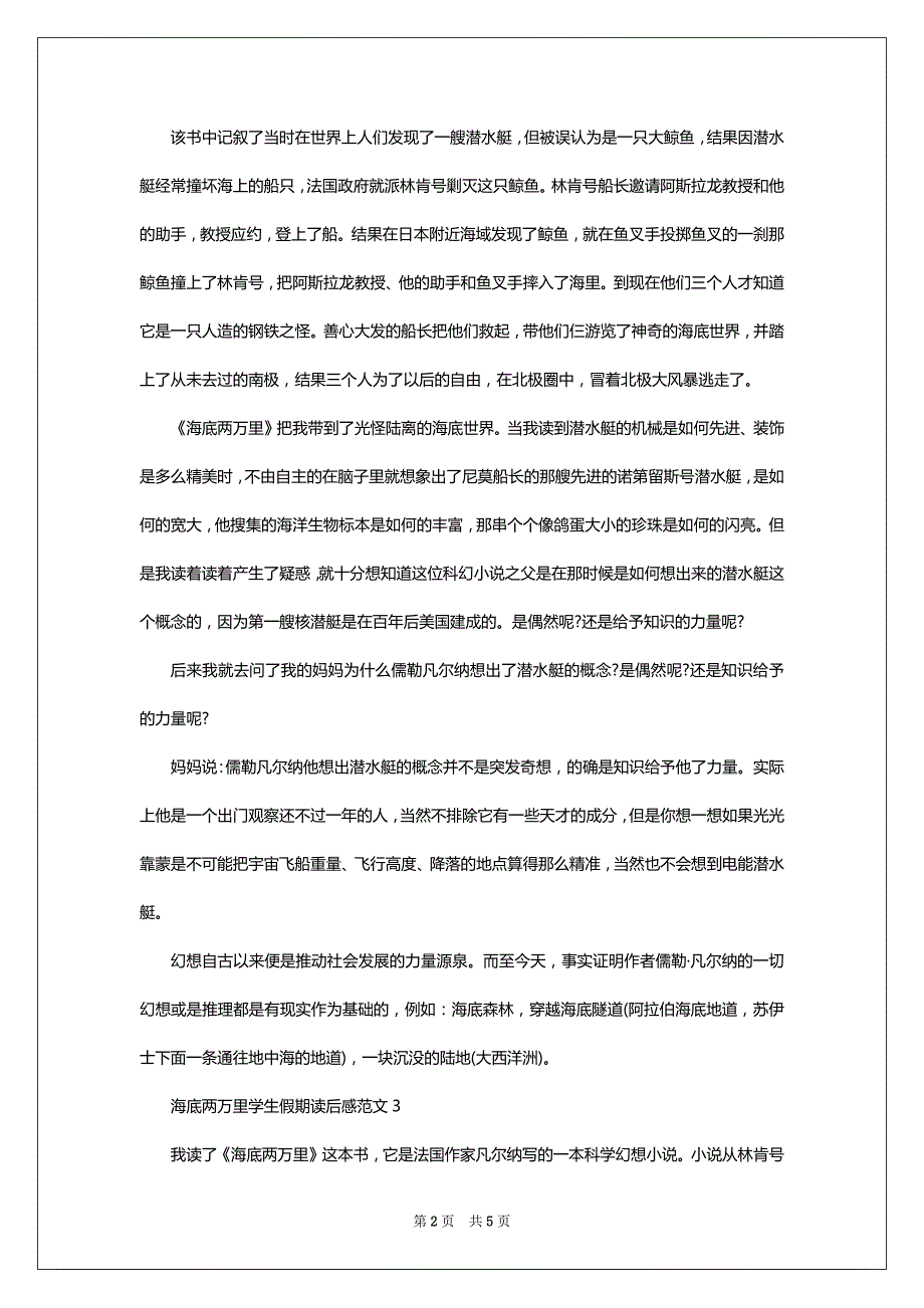 海底两万里学生假期读后感范文_第2页