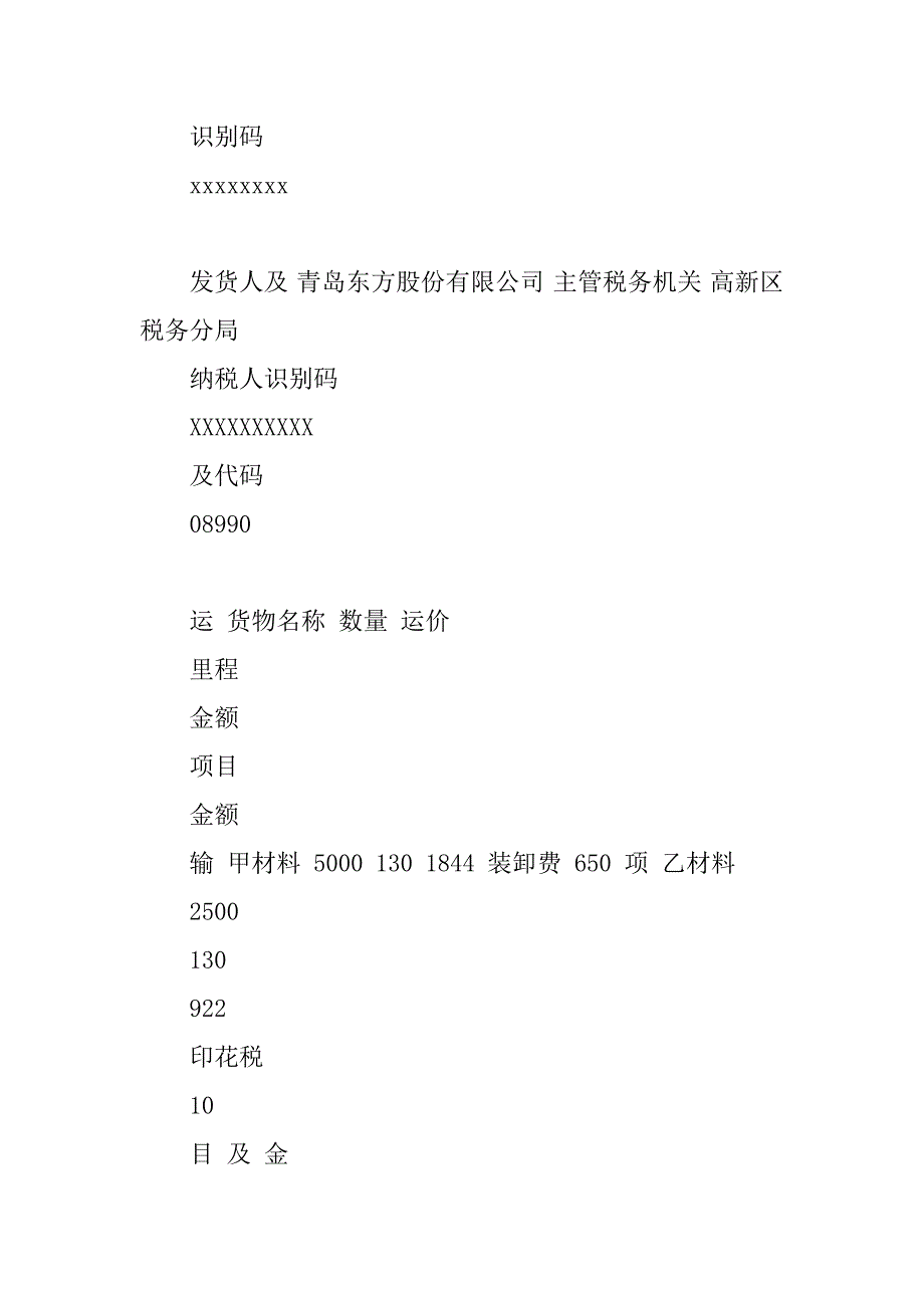 会计模拟实训练习题.docx_第2页