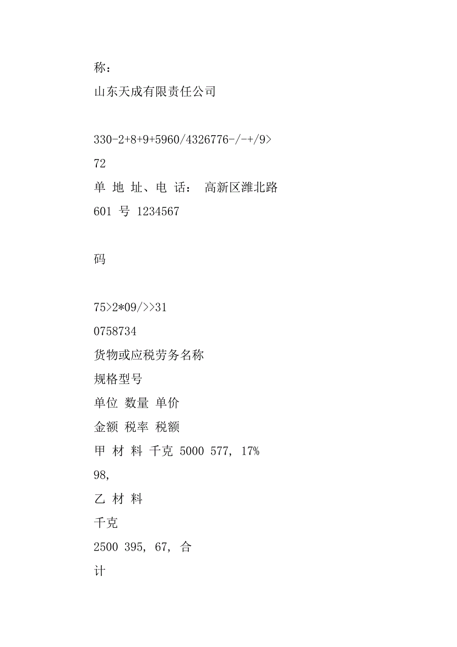 会计模拟实训练习题.docx_第4页