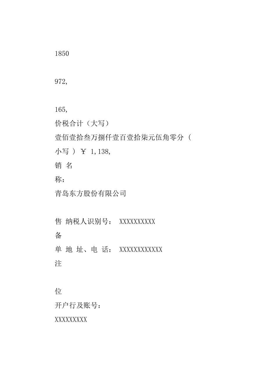 会计模拟实训练习题.docx_第5页