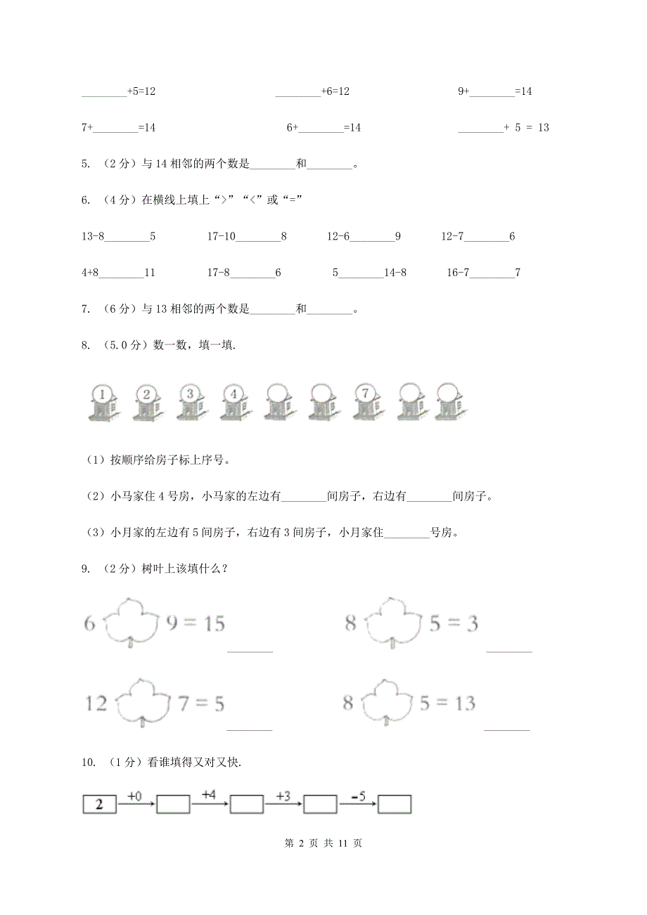 沪教版2019-2020学年一年级上学期数学期末模拟卷(I)卷_第2页