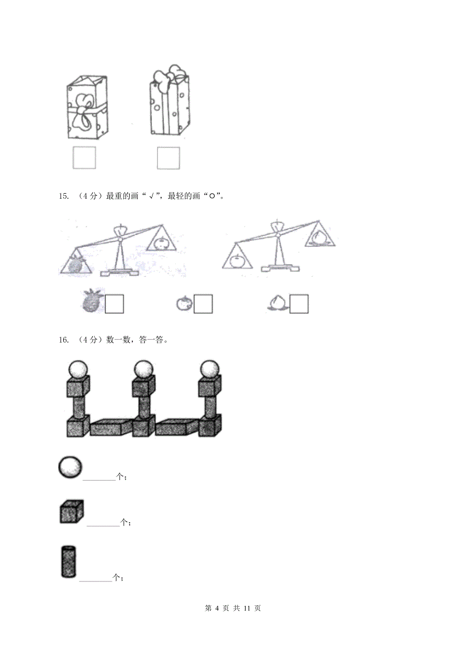 沪教版2019-2020学年一年级上学期数学期末模拟卷(I)卷_第4页